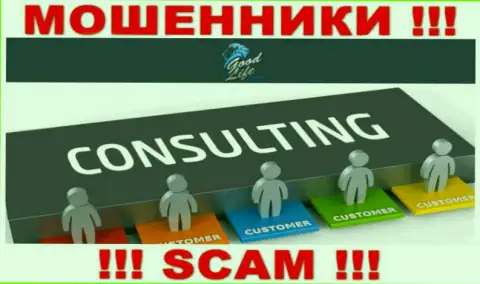 Мошенники ГудЛайфКонсалтинг, работая в области Consulting, грабят доверчивых клиентов