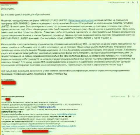 Прямая жалоба на противозаконные действия интернет-мошенников Нарск
