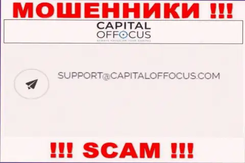 E-mail internet-ворюг CapitalOfFocus, который они разместили у себя на официальном сайте