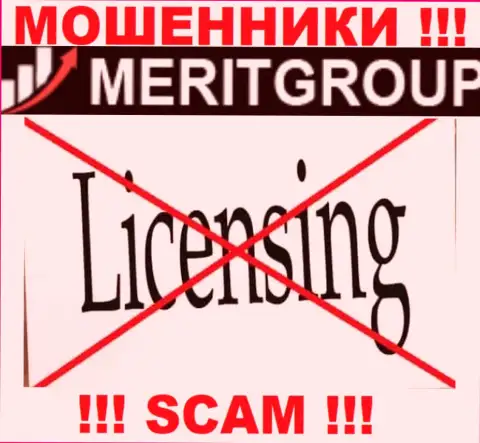 Доверять МеритГрупп нельзя !!! На своем информационном сервисе не предоставляют лицензию на осуществление деятельности