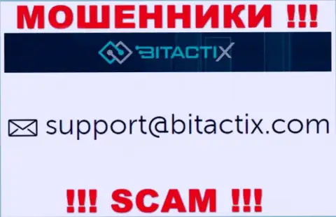Не нужно общаться с ворами БитактиИкс через их адрес электронного ящика, предоставленный у них на сайте - ограбят