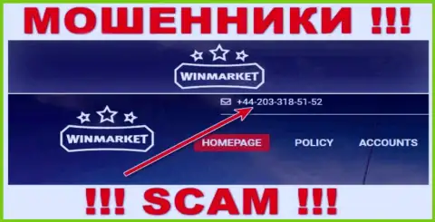 Будьте крайне бдительны, не нужно отвечать на вызовы интернет мошенников WinMarket, которые звонят с различных телефонных номеров