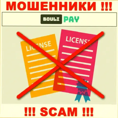 Данных о лицензии на осуществление деятельности Боули-Пэй Ком на их официальном интернет-ресурсе нет - это ОБМАН !!!
