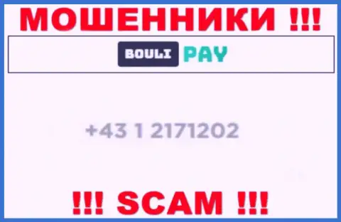 Будьте очень внимательны, если вдруг звонят с незнакомых номеров телефона, это могут оказаться интернет разводилы Bouli-Pay Com