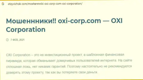 Об перечисленных в OXICorp кровных можете позабыть, воруют все до последнего рубля (обзор противозаконных действий)