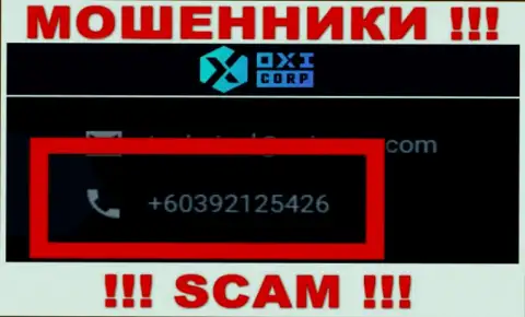 Будьте очень бдительны, интернет мошенники из конторы OXI Corporation звонят жертвам с разных телефонных номеров