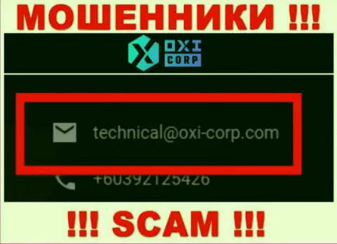 Не пишите мошенникам OXI Corp на их электронный адрес, можете остаться без денежных средств