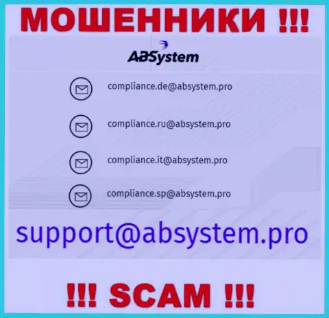 Рискованно общаться с мошенниками AB System, и через их электронный адрес - обманщики