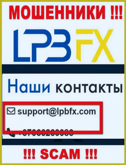 Электронный адрес интернет-мошенников LPBFX - информация с веб-сервиса компании