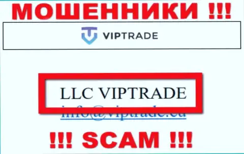 Не стоит вестись на информацию об существовании юр лица, Vip Trade - LLC VIPTRADE, все равно обворуют