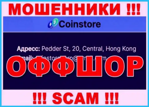На сайте мошенников КоинСтор ХК КО Лимитед написано, что они расположены в офшоре - Pedder St, 20, Central, Hong Kong, будьте бдительны