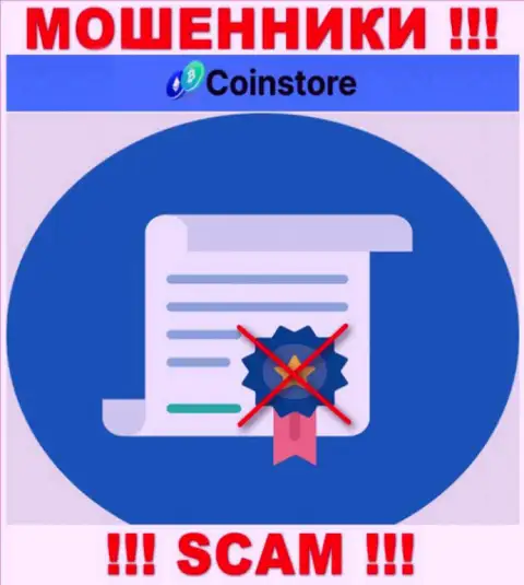 У CoinStore напрочь отсутствуют данные об их лицензии - это циничные интернет мошенники !