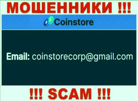 Установить связь с махинаторами из организации Coin Store Вы сможете, если напишите сообщение им на адрес электронного ящика