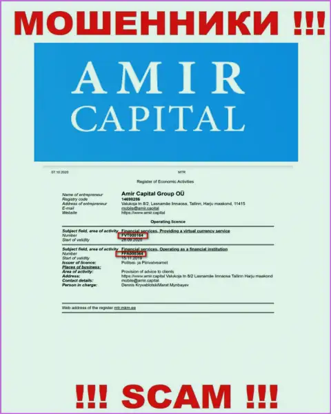 Amir Capital показывают на сайте лицензионный документ, несмотря на это активно кидают наивных людей