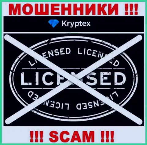 Нереально найти информацию об номере лицензии интернет мошенников Kryptex - ее попросту нет !!!