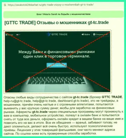 GT-TC Trade - МОШЕННИК !!! Разбор условий совместного сотрудничества