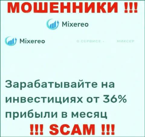 С компанией Mixereo Com совместно сотрудничать очень рискованно, их сфера деятельности Инвестиции - замануха