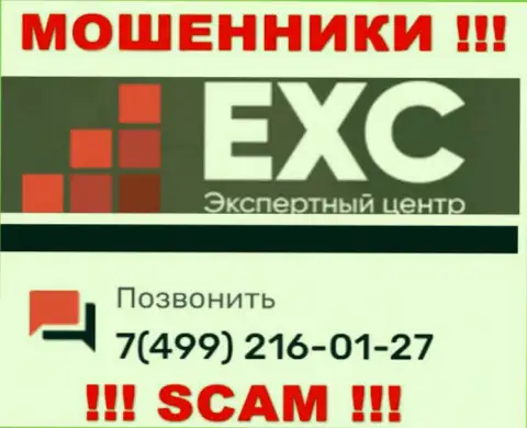 Вас легко могут раскрутить на деньги интернет-махинаторы из организации Экспертный Центр России, будьте начеку звонят с разных номеров телефонов
