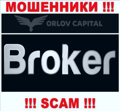 Брокер - конкретно то, чем занимаются internet мошенники OrlovCapital