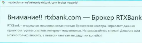 RTX Bank - это МОШЕННИК или же нет ??? (обзор незаконных комбинаций)