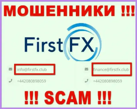 Не пишите на e-mail FirstFX Club - это internet-мошенники, которые присваивают вложения клиентов