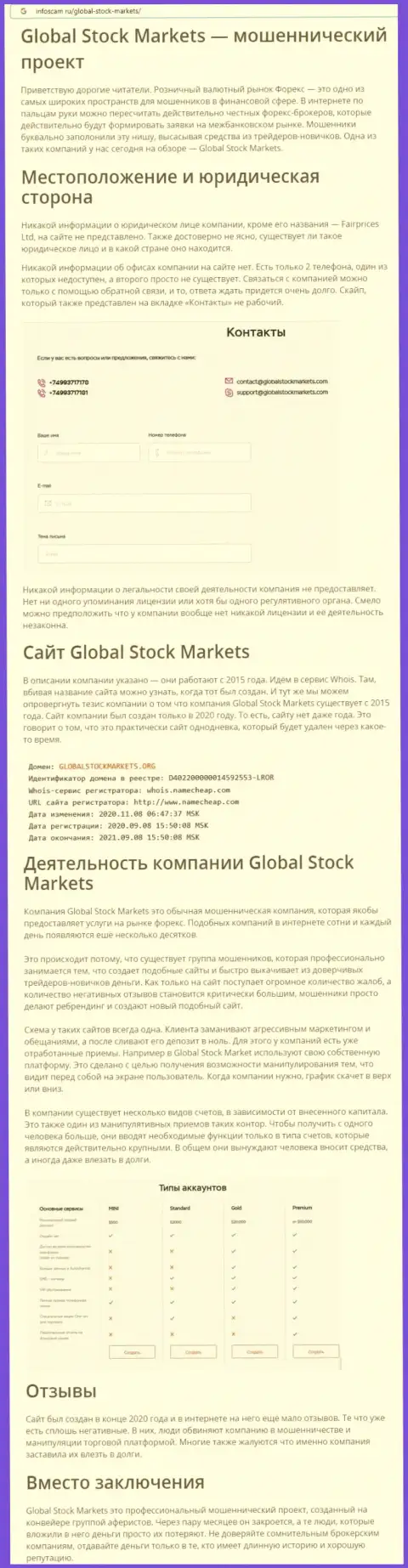 СТОИТ ли взаимодействовать с GlobalStockMarkets ? Обзор проделок компании