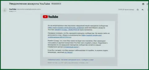 ЮТЬЮБ все-таки заблокировал канал с видео о мошенниках ЭКЗАНТ