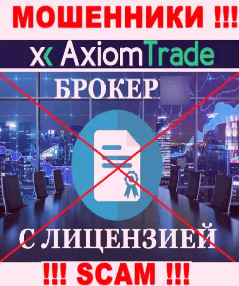 Axiom-Trade Pro не смогли получить разрешения на ведение своей деятельности - это МОШЕННИКИ