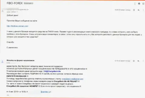 Честный отзыв реального клиента Fibo-Forex Ru, который стал потерпевшим от противоправных действий указанных internet-лохотронщиков