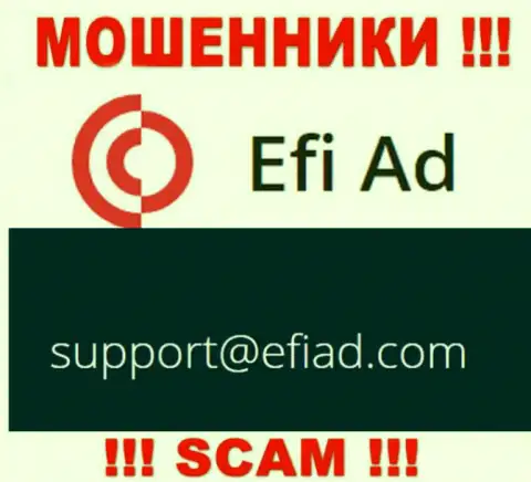 EfiAd это МОШЕННИКИ !!! Этот адрес электронной почты размещен на их официальном сайте
