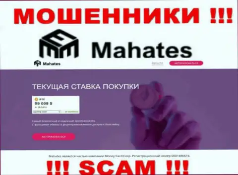 Mahates Com - это web-портал Mahates, на котором с легкостью можно загреметь на удочку данных мошенников