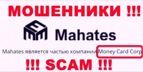 Сведения про юридическое лицо интернет махинаторов Махатес - Money Card Corp, не спасет Вас от их лап