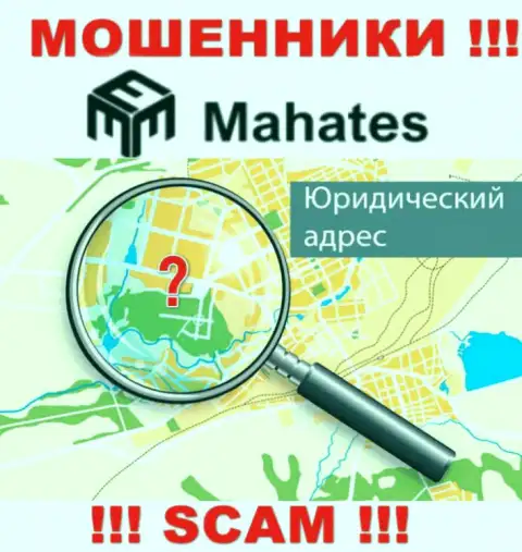 Мошенники Mahates прячут данные об адресе регистрации своей конторы