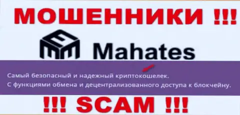 Очень опасно верить Махатес Ком, предоставляющим услуги в сфере Крипто кошелек
