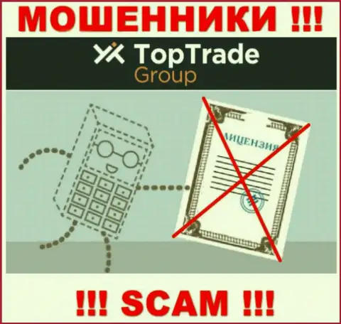 Мошенникам TopTradeGroup не выдали разрешение на осуществление деятельности - прикарманивают финансовые активы