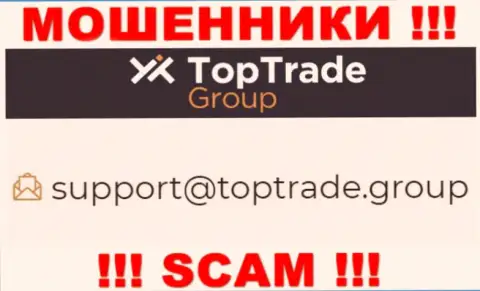 Спешим предупредить, что нельзя писать на электронный адрес мошенников Top Trade Group, можете остаться без средств