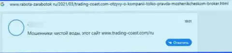 Trading Coast - это МОШЕННИКИ !!! Человек написал, что у него не получается забрать денежные средства