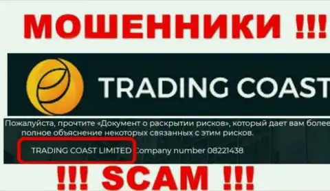 Trading-Coast Com - юридическое лицо интернет-ворюг организация TRADING COAST LIMITED
