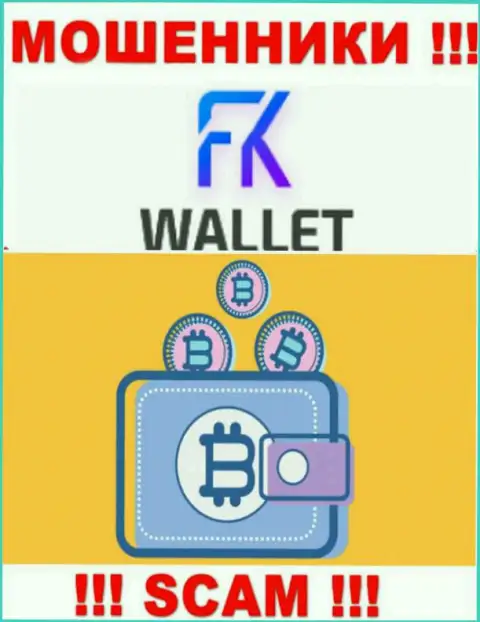 FKWallet - это воры, их работа - Криптокошелек, направлена на воровство вложенных денег наивных людей
