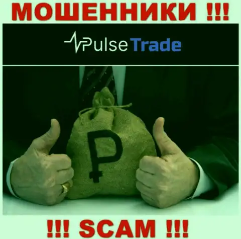 Если вдруг Вас склонили работать с организацией Pulse-Trade Com, ждите материальных трудностей - ОТЖИМАЮТ ФИНАНСОВЫЕ ВЛОЖЕНИЯ !!!
