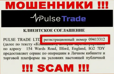 Номер регистрации Pulse-Trade Com - 09413312 от грабежа денег не спасает