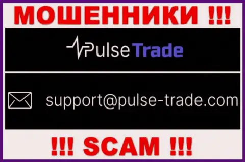 МОШЕННИКИ Pulse-Trade представили на своем интернет-ресурсе е-мейл компании - писать очень рискованно