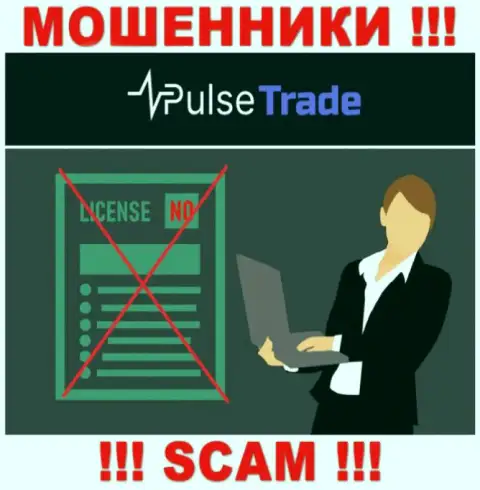 Знаете, из-за чего на информационном портале Pulse-Trade не показана их лицензия ? Потому что аферистам ее просто не выдают