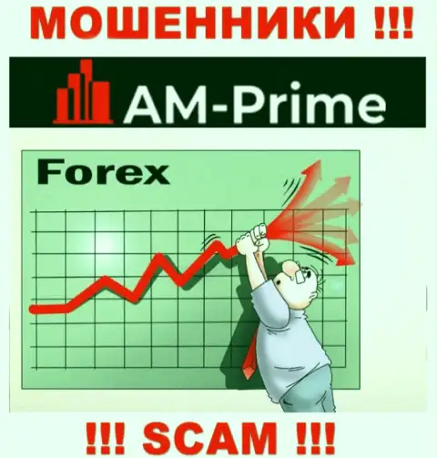 Форекс - направление деятельности преступно действующей компании AM Prime