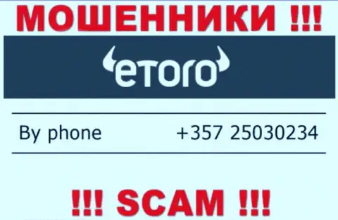 Знайте, что internet-мошенники из еТоро трезвонят своим доверчивым клиентам с разных телефонных номеров