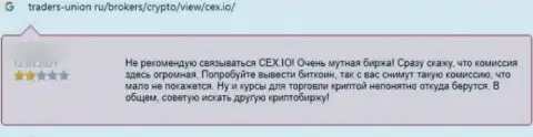 CEX - это стопудовый слив реальных клиентов, не работайте совместно с указанными internet мошенниками (отзыв)