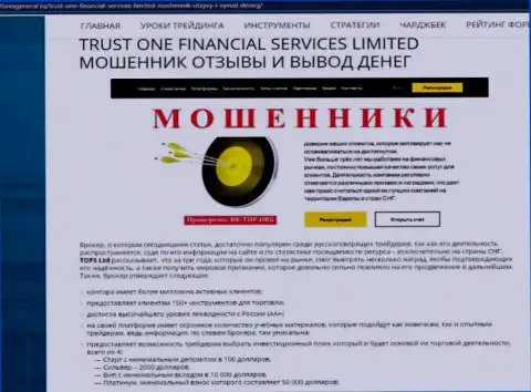 Взаимодействуя с конторой Trust One Financial Services Limited, можно оказаться с пустым кошельком (обзор компании)