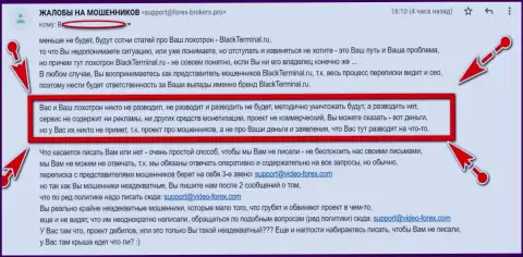 Воры BlackTerminal Ru не придумали ничего лучше, чем обвинить веб-портал forex-brokers.pro в вымогательстве