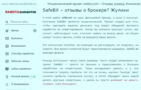 Работая совместно с компанией SafeBX, есть риск оказаться ни с чем (обзор мошеннических уловок компании)