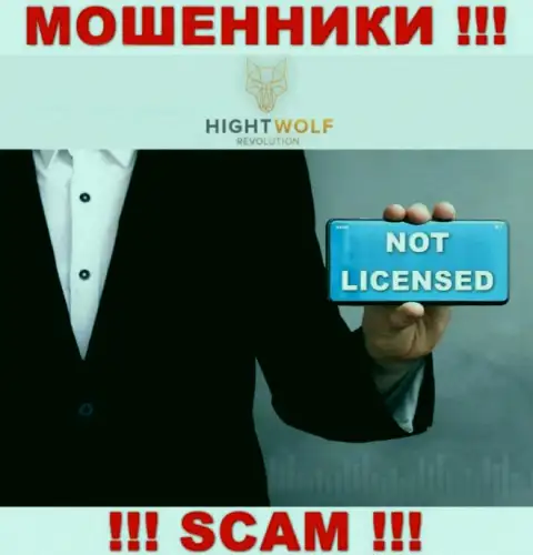 HightWolf Com не смогли получить разрешения на осуществление своей деятельности - МОШЕННИКИ